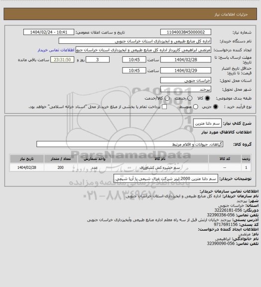 استعلام سم دلتا مترین