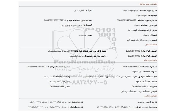 مزایده، اموال منقول