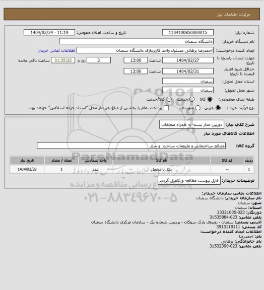 استعلام دوربین مدار بسته به همراه متعلقات