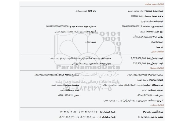 مزایده، مزایده خودرو