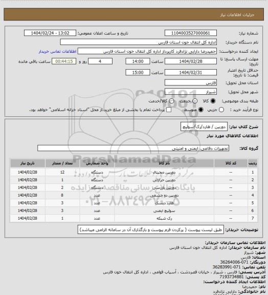 استعلام دوربین / هارد/رک/سوئیچ