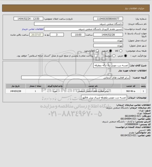 استعلام لمسه درب چوبی یک لنگه دوطرفه