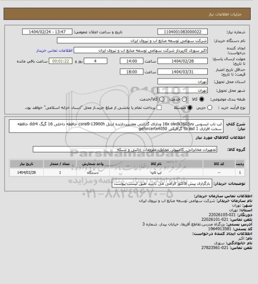 استعلام لب تاب ایسوس 16x oledk3605vu ودارای گارانتی معتبرپردازنده اینتل corei9-13900h حافظه داخلی 16 گیگ ddr4 حافظه سخت افزاری tb ssd 1 گرافیکی geforcertx4050