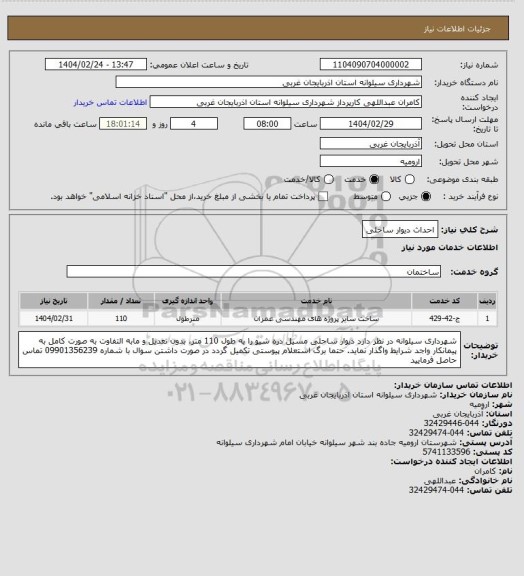 استعلام احداث دیوار ساحلی