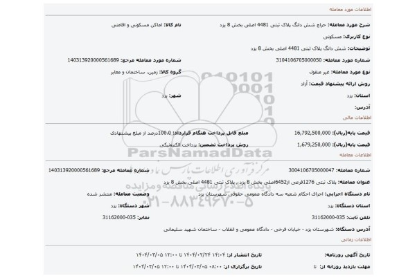 مزایده، شش دانگ پلاک ثبتی   4481   اصلی بخش 8  یزد