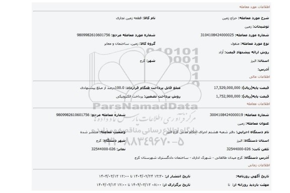 مزایده، زمین