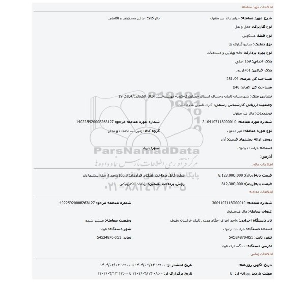 مزایده، مال غیر منقول