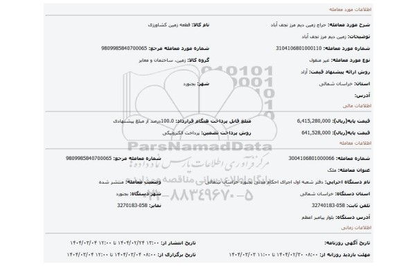 مزایده، زمین دیم مرز نجف آباد