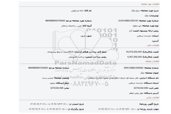 مزایده، ملک