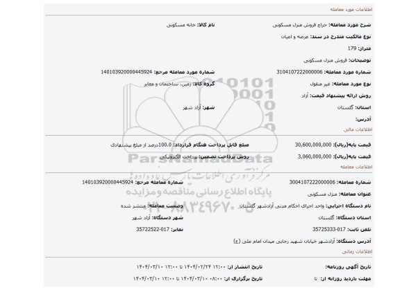 مزایده، فروش منزل مسکونی
