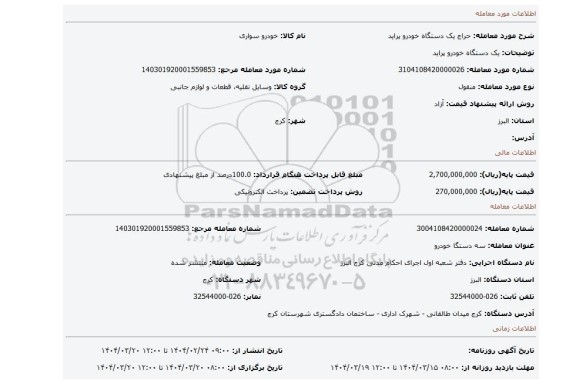 مزایده، یک دستگاه خودرو پراید