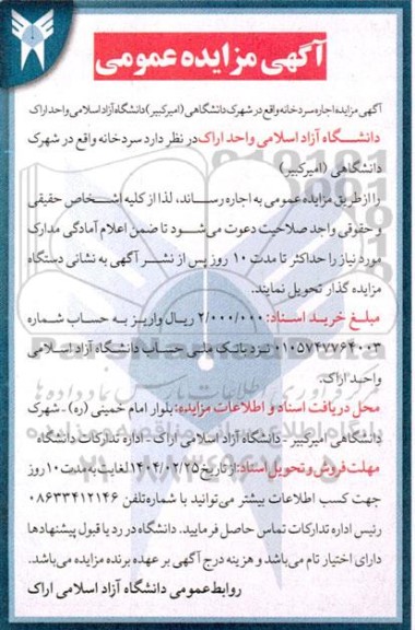 مزایده اجاره سردخانه