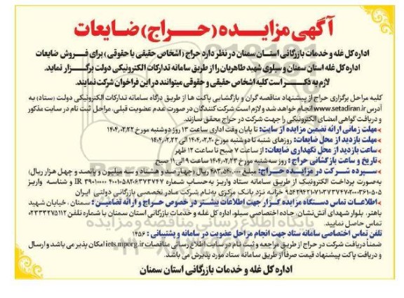  مزایده (حراج) ضایعات