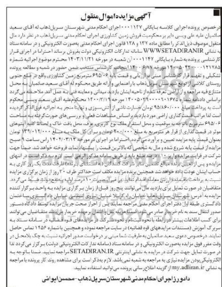 مزایده یک زمین کشاورزی 