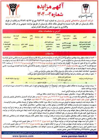 مزایده فروش ملک