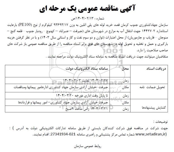 مناقصه خرید لوله های پلی اتیلن 