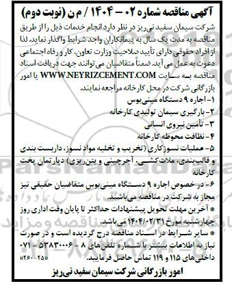 مناقصه اجاره 9 دستگاه مینی بوس ... نوبت دوم 