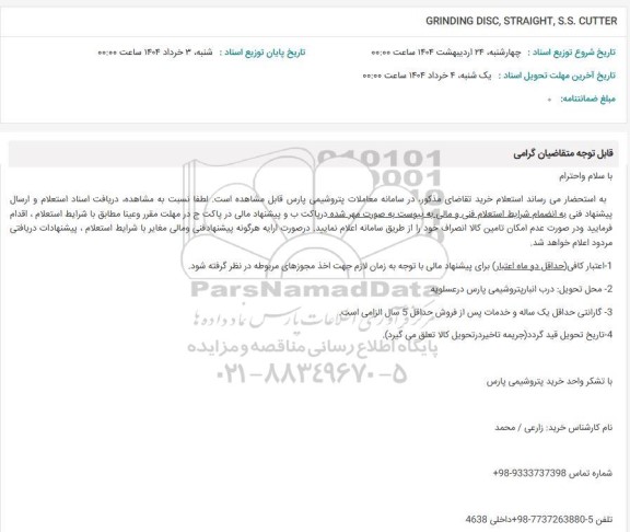 استعلام GRINDING DISC, STRAIGHT, S.S. CUTTER