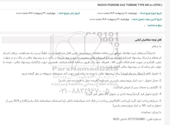 استعلام NUOVO PIGNONE GAS TURBINE TYPE MS 5002(PIN) 