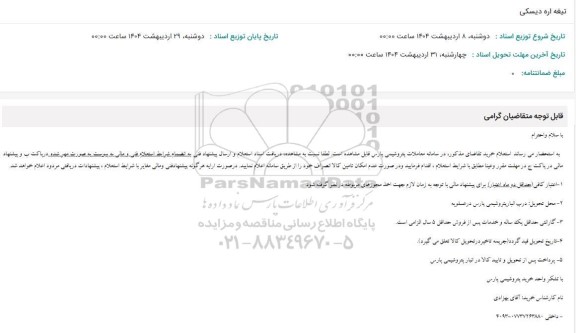 استعلام تیغه اره دیسکی