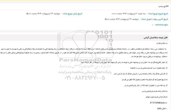 استعلام الکتروپمپ