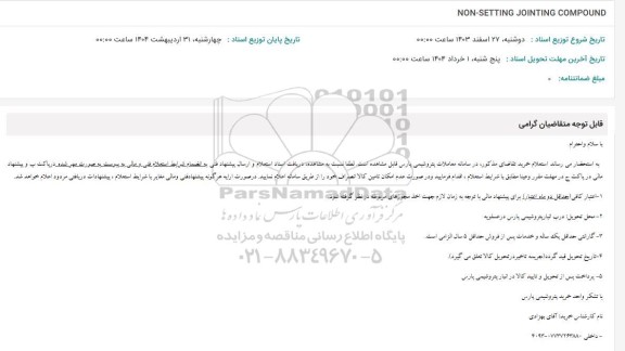 استعلام NON-SETTING JOINTING COMPOUND