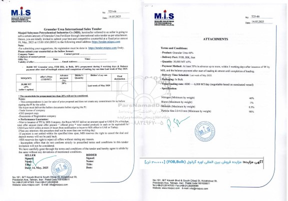 مناقصه و مزایده Granular Urea International Sales Tender