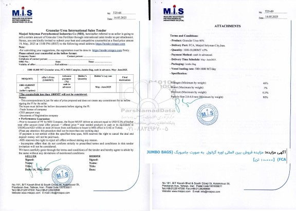 مناقصه و مزایده Granular Urea Fertilizer through ...