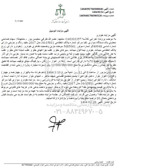مزایده خودروی سواری کیا سراتو 