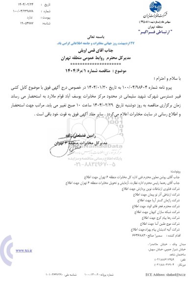 مناقصه کابل کشی فیبر دسترسی شهرک شهید سلیمانی