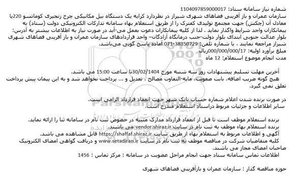 استعلام کرایه یک دستگاه بیل مکانیکی چرخ زنجیری كوماتسو ...