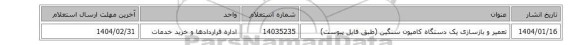 تعمیر و بازسازی یک دستگاه کامیون سنگین (طبق فایل پیوست)