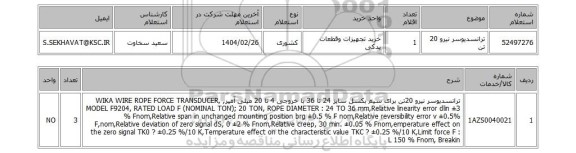 استعلام ترانسدیوسر نیرو 20 تن