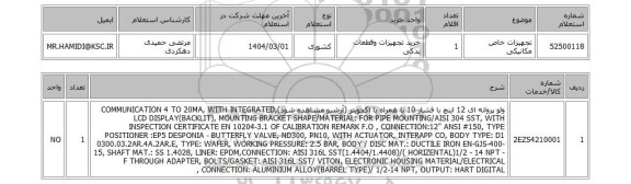استعلام تجهیزات خاص مکانیکی