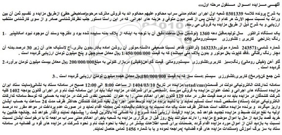 مزایده یک دستگاه تراکتور