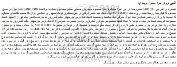 مزایده یکصد و شصت دست لنت ترمز چرخهای عقب لندروور
