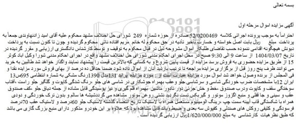 مزایده پراید 131مدل 1390رنگ مشکی