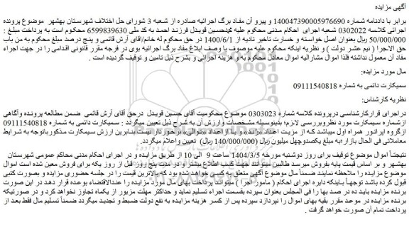 مزایده سمیکارت دائمی