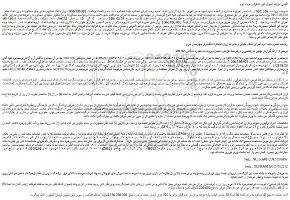 مزایده کاغذ فیلتر شربت