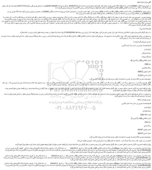 مزایده یکدستگاه خودرو بی ام و x3 مشکی رنگ