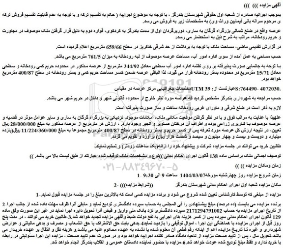 مزایده ملک 