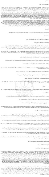 مزایده فروش شش دانگ  ملک به پلاک ثبتی  343فرعی از 880 اصلی
