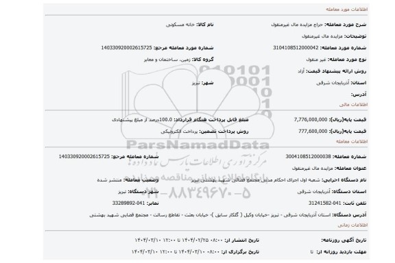 مزایده، مزایده مال غیرمنقول