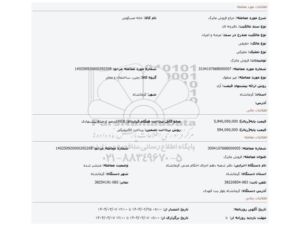 مزایده، فروش ماترک