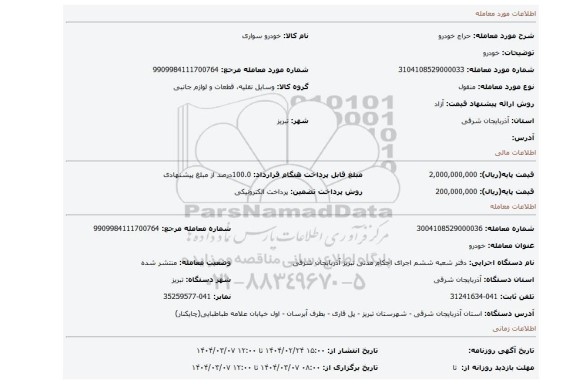 مزایده، خودرو