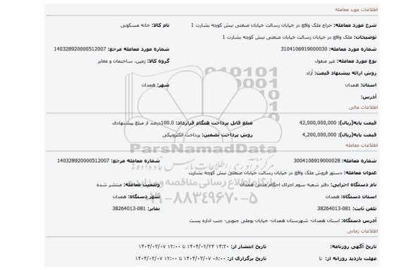 مزایده، ملک واقع در خیابان رسالت خیابان صنعتی نبش کوچه بشارت 1
