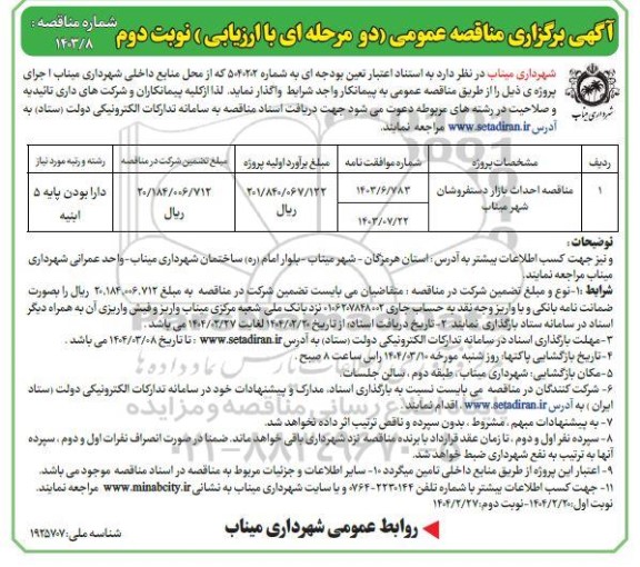 مناقصه احداث بازار دستفروشان - نوبت دوم
