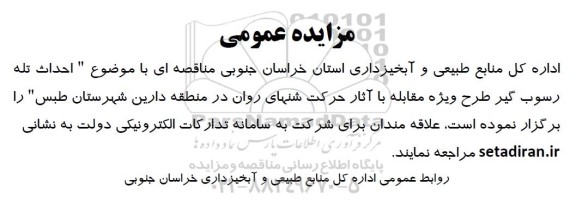 مزایده احداث تله رسوب گیر...