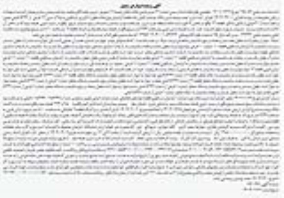 مزایده ششدانگ یک قطعه آپارتمان مسکونی به پلاک ثبتی 12 فرعی از 5247 اصلی ...