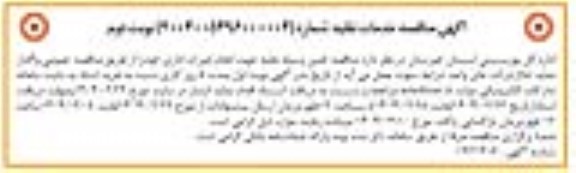 مناقصه تامین وسیله نقلیه ... نوبت دوم